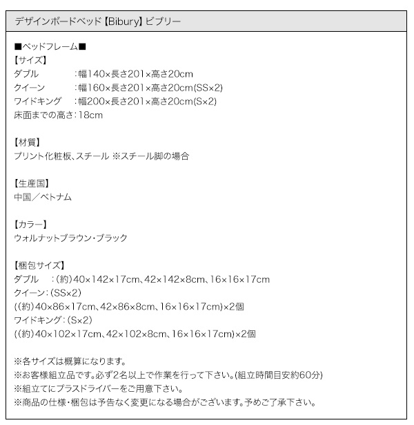 【ビブリー】ベッド本体のサイズ