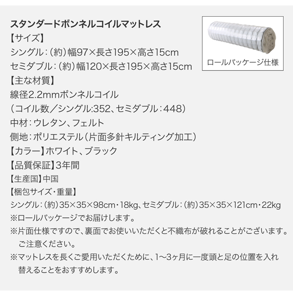 スタンダードボンネルコイルマットレス：サイズ表