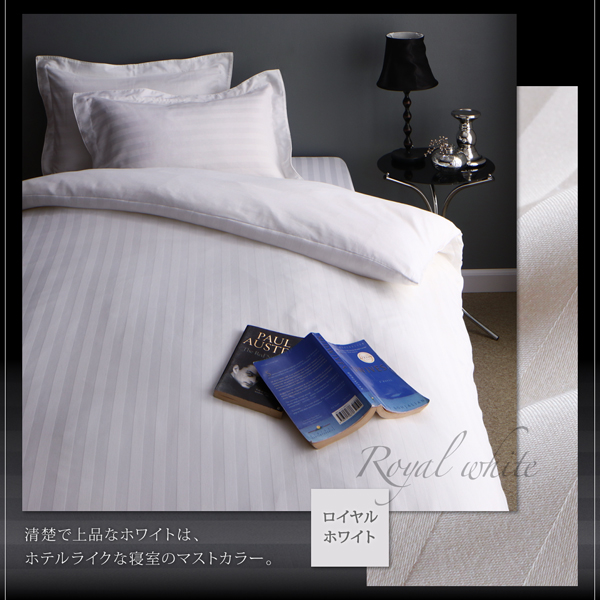ロイヤルホワイト：清楚で上品なホワイトは、ホテルライクな寝室のマスとカラー。