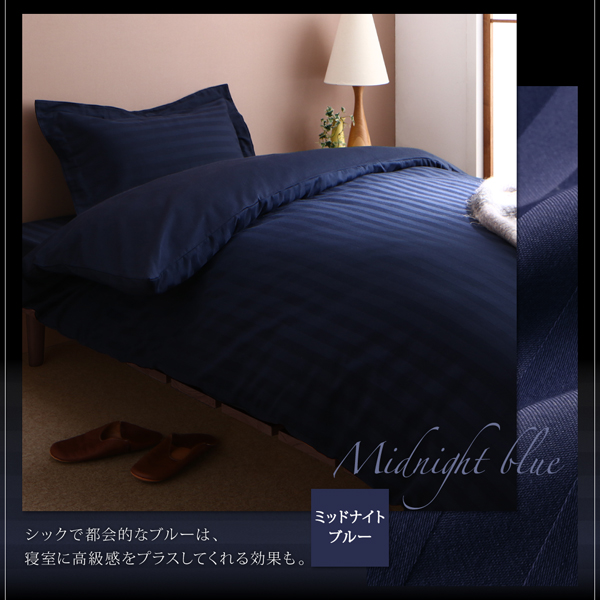 ミッドナイトブルー：シックで都会的なブルーは、寝室に高級感をプラスしてくれる効果も。