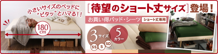 ショート丈専用　ボックスシーツ（ピーチスキン仕様）