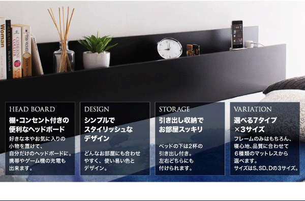 棚・コンセント付きの便利なヘッドボード。シンプルでスタイリッシュなデザイン。引き出し収納でお部屋スッキリ。選べる7タイプ×3サイズ。