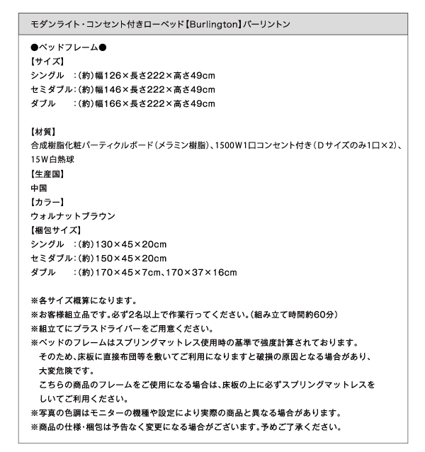 【バーリントン】製品サイズ表、梱包サイズ表