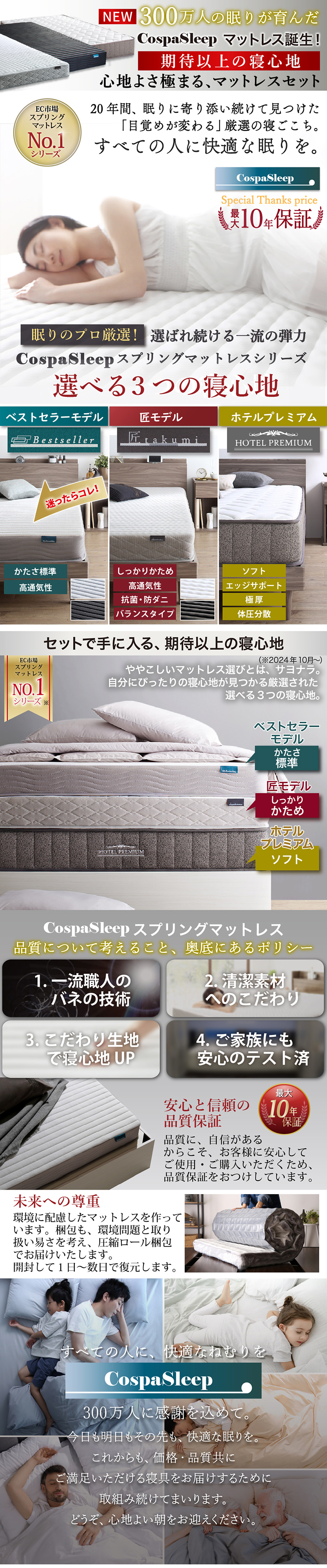 選べる3つの寝心地【ベストセラーモデル】【匠モデル】【ホテルプレミアム】