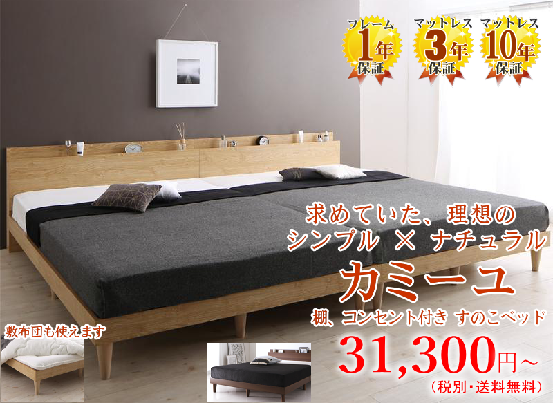 棚・コンセント付き デザインすのこベッド【カミーユ】