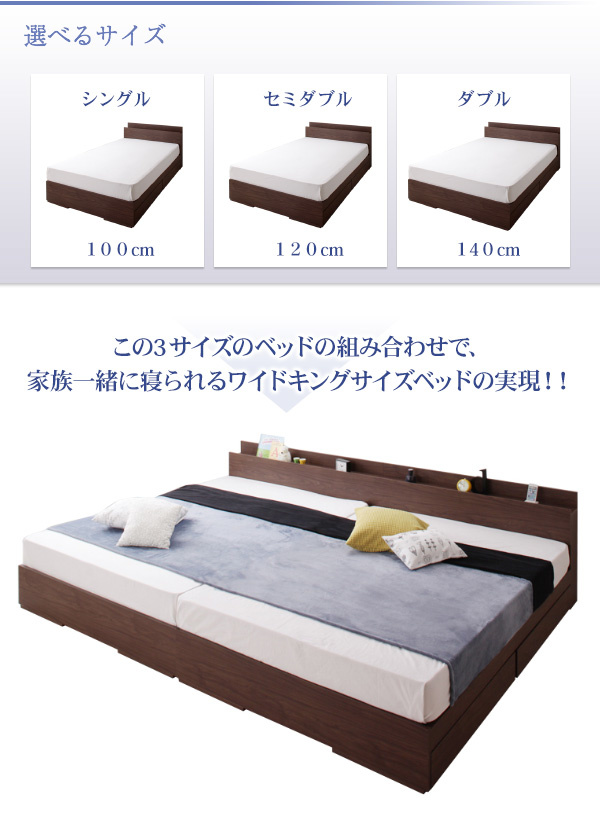 「シングル」「セミダブル」「ダブル」3サイズのベッドを組み合わせて、家族一緒に寝られるワイドキングサイズベッドを実現！
