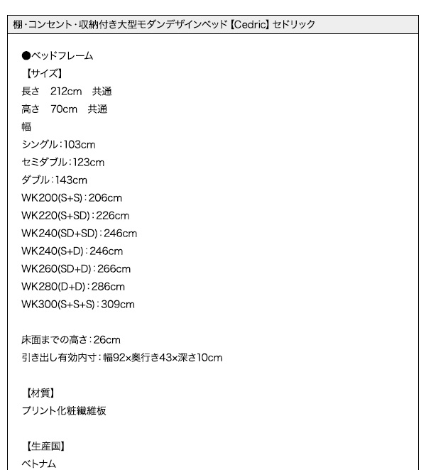 【セドリック】 連結フロアベッド フレーム部位別サイズ表