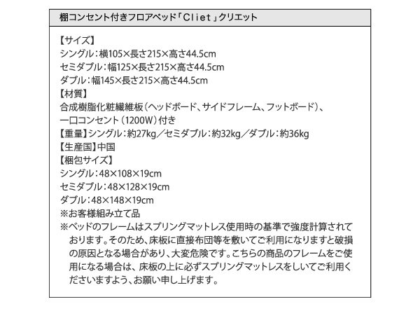 【クリエット】製品サイズ表、梱包サイズ表