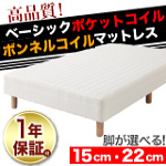 ベーシック マットレスベッド