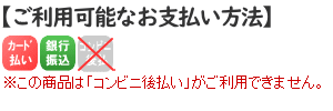 お支払い方法