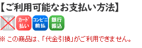 お支払い方法