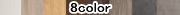 8カラー