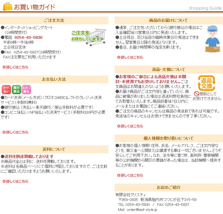 お買い物ガイド
