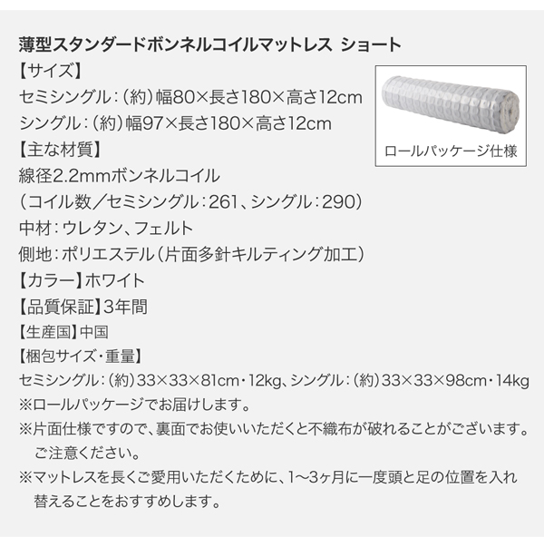 薄型スタンダードボンネルコイルマットレス 製品サイズ