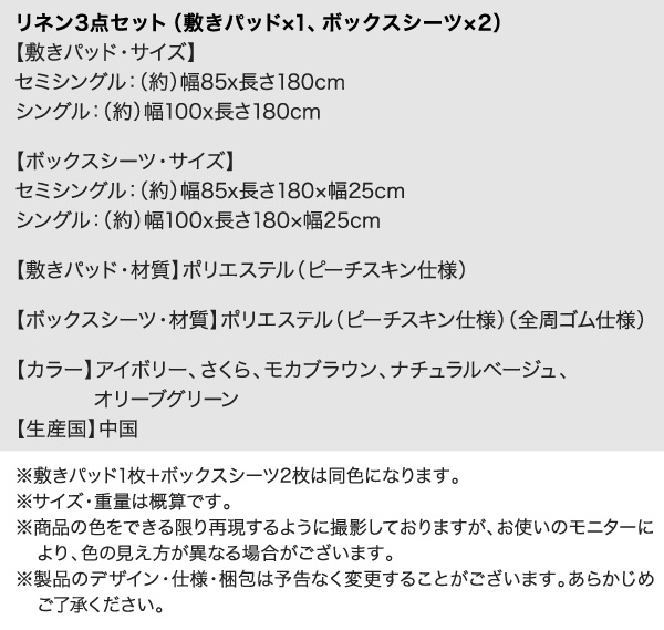 リネン3点セット 製品サイズ