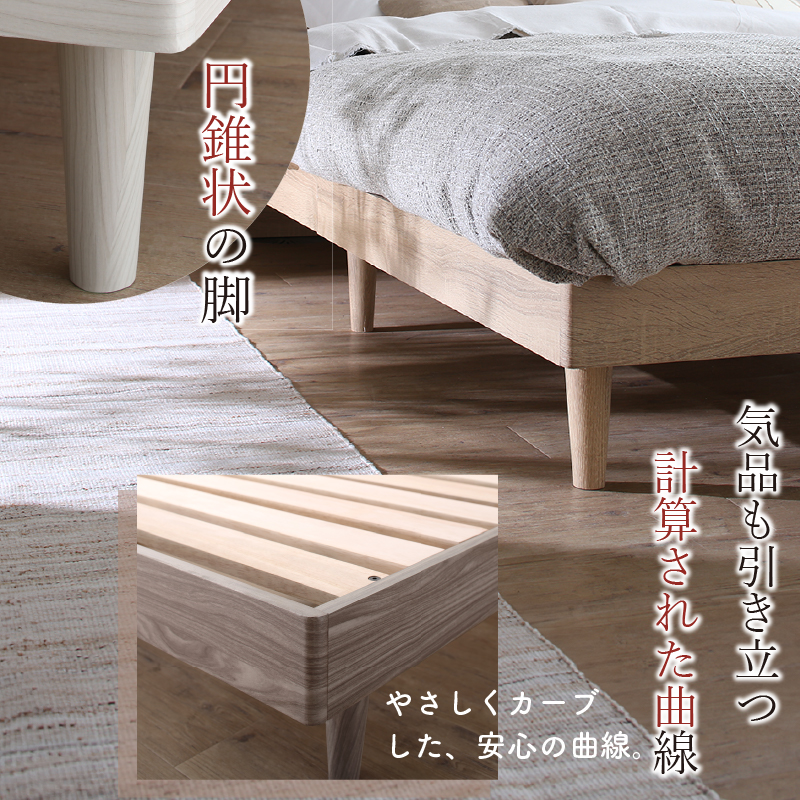 円錐状の脚。気品も引き立つ、計算された曲線。やさしくカーブした、安心の曲線。