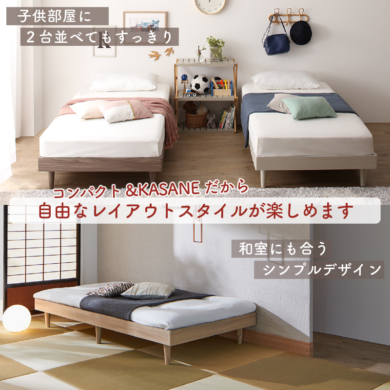 コンパクト&KASANEだから、自由なレイアウトスタイルが楽しめます。子ども部屋に2台並べてもすっきり。和室にも合うシンプルデザイン。