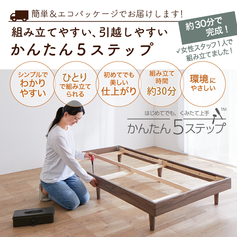 【簡単&エコパッケージでお届けすます!】組み立てやすい、引越しやすい、かんたん5ステップ