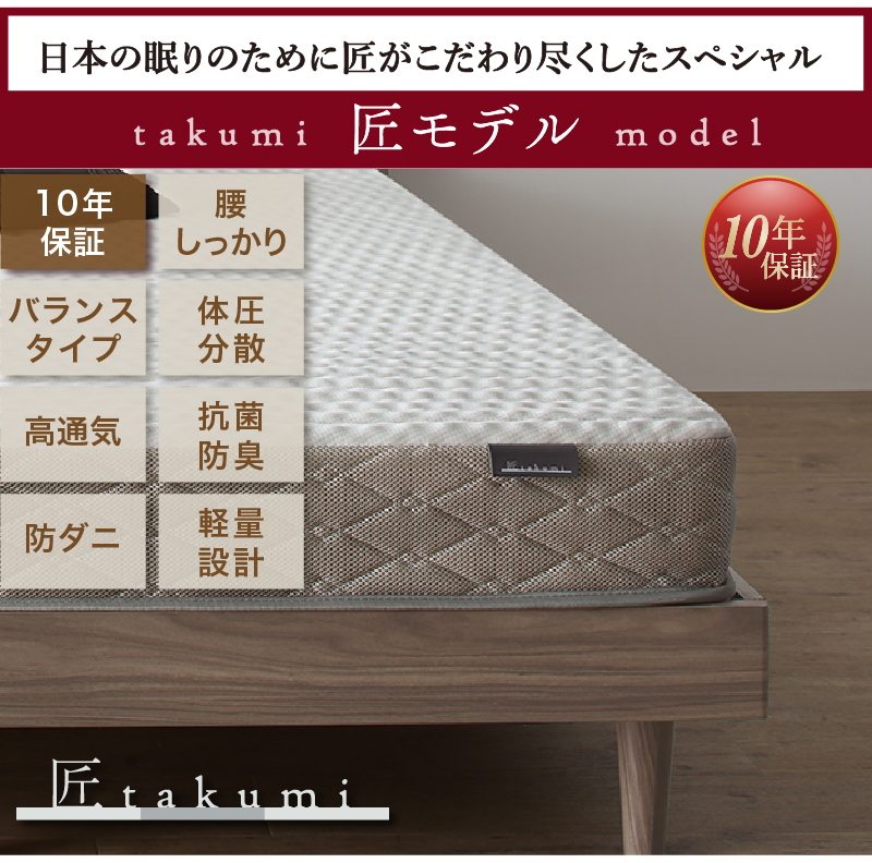 匠モデルマットレス