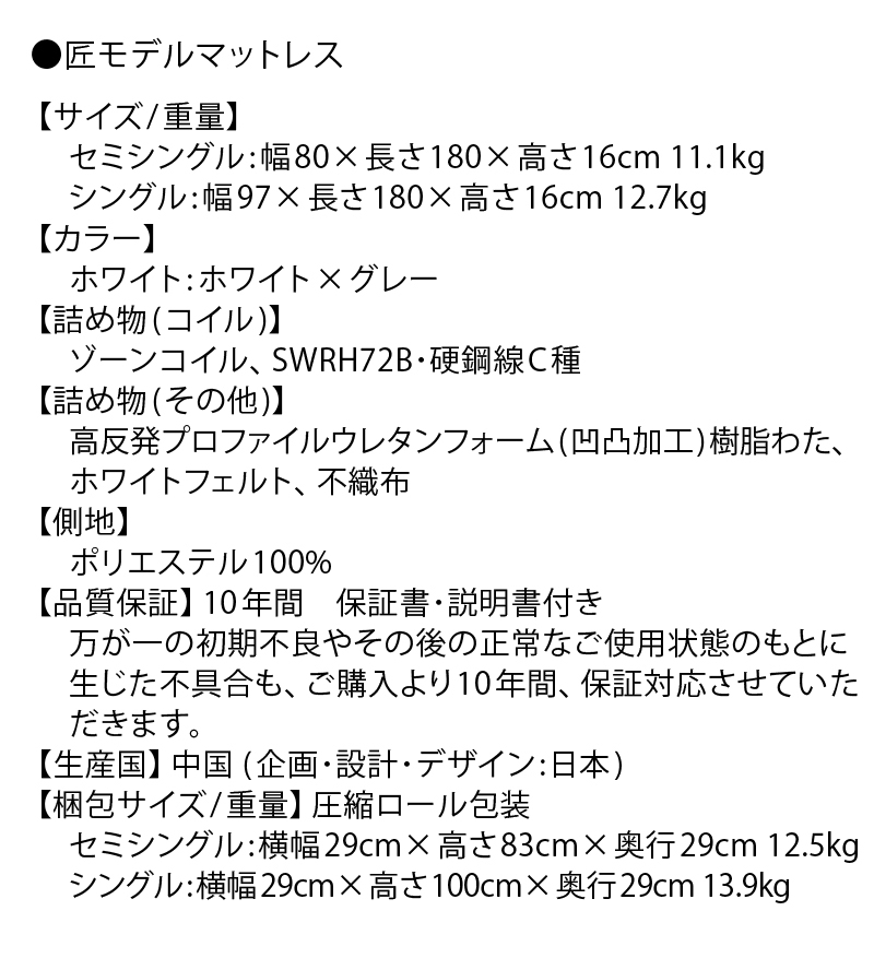 匠モデルマットレス:サイズ表