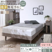 ショート丈 コンパクト・脚付き無垢すのこベッド