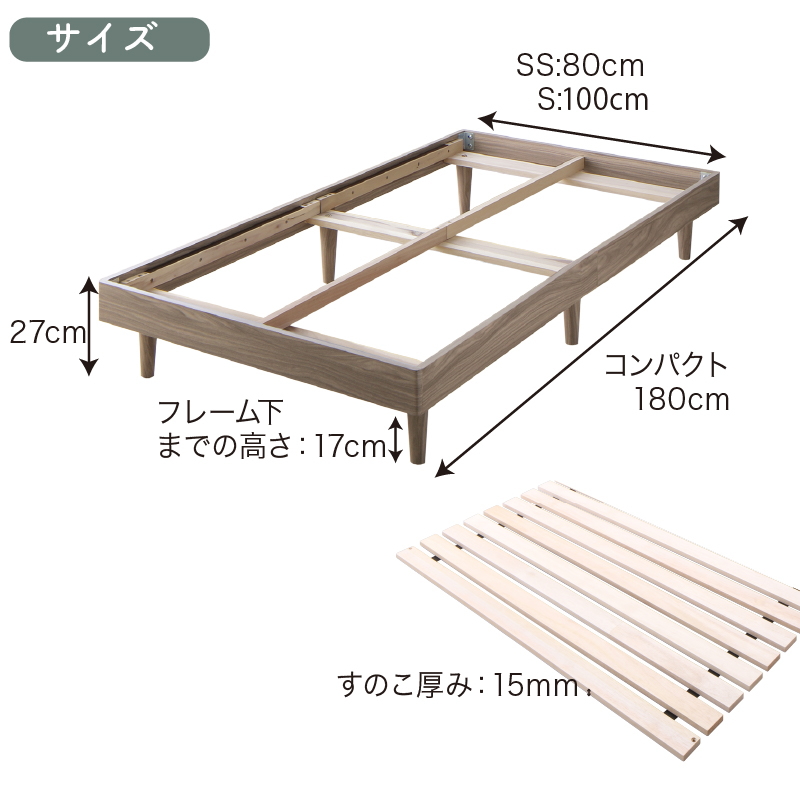 ショート丈 コンパクト・脚付き無垢すのこベッド フレーム部位別サイズ表