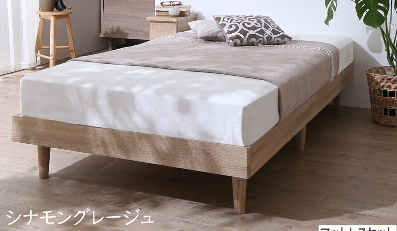 ショート丈【コンパクト・脚付き無垢すのこベッド】フレームカラー:シナモングレージュ