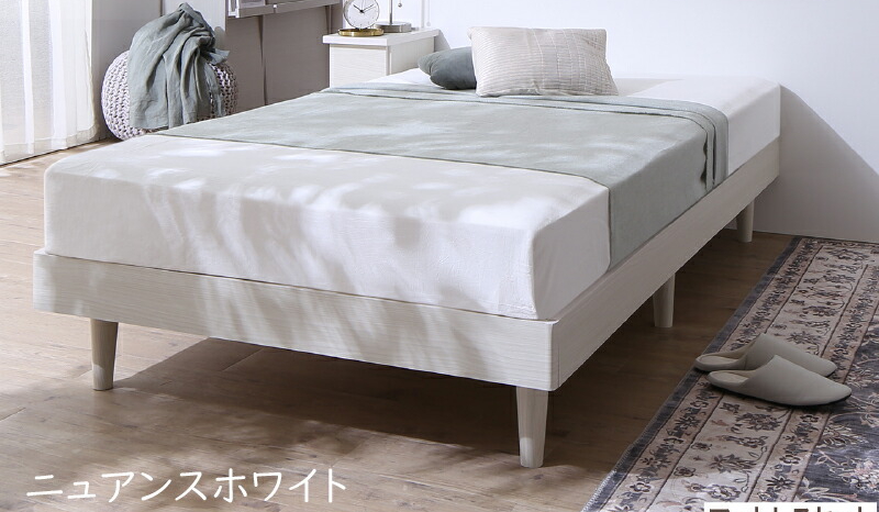 ショート丈【コンパクト・脚付き無垢すのこベッド】フレームカラー:ニュアンスホワイト