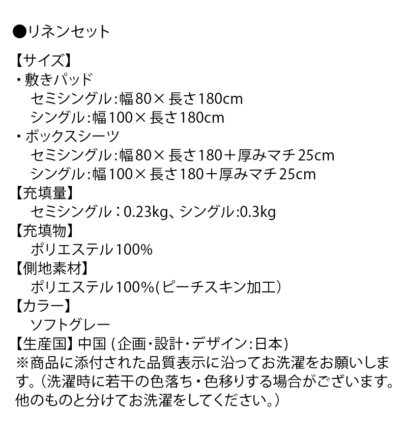 リネンセット:サイズ表