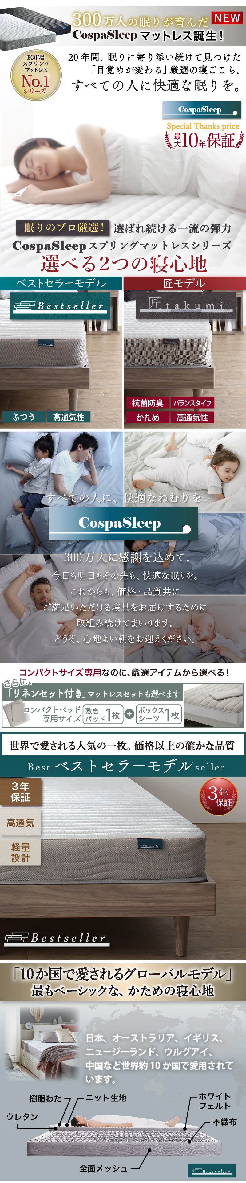 眠りのプロ厳選! 選べる2つの寝心地!最大10年保証! 【ベストセラーモデル】10か国で相あされるグローバルモデル。最も人気の、上質ベーシックな「かため」