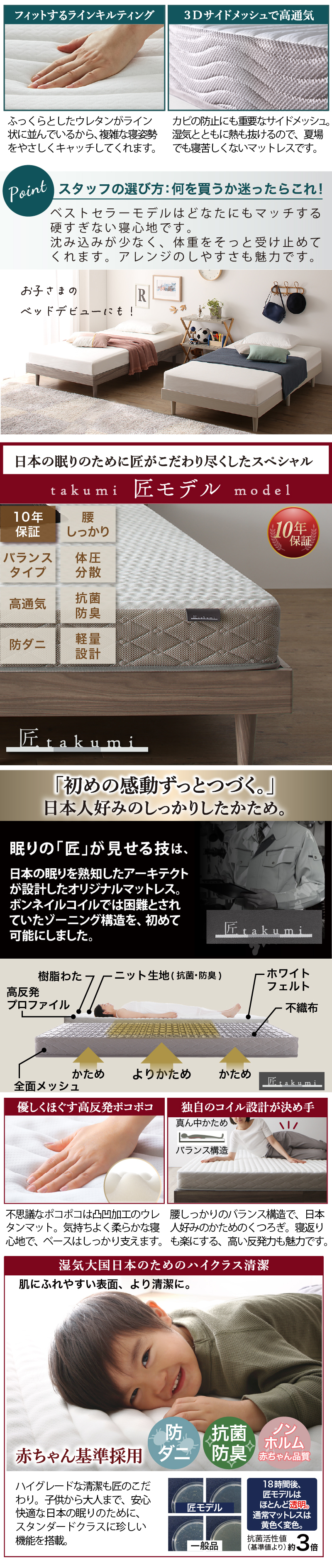 【匠モデル】初めの感動ずっとつづく」日本人好みのしっかりしたかため。10年保証、腰しっかり、バランスタイプ、体圧分散、高通気、抗菌防臭、ゾーン構造、3Dサイドメッシュの高通気で快適!