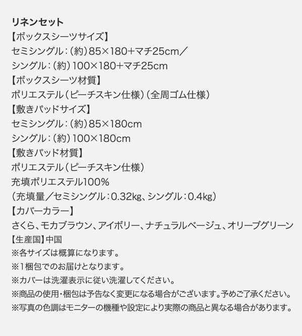 リネン３点セット（敷きパッド×１、ボックスシーツ×２）サイズ表、材質