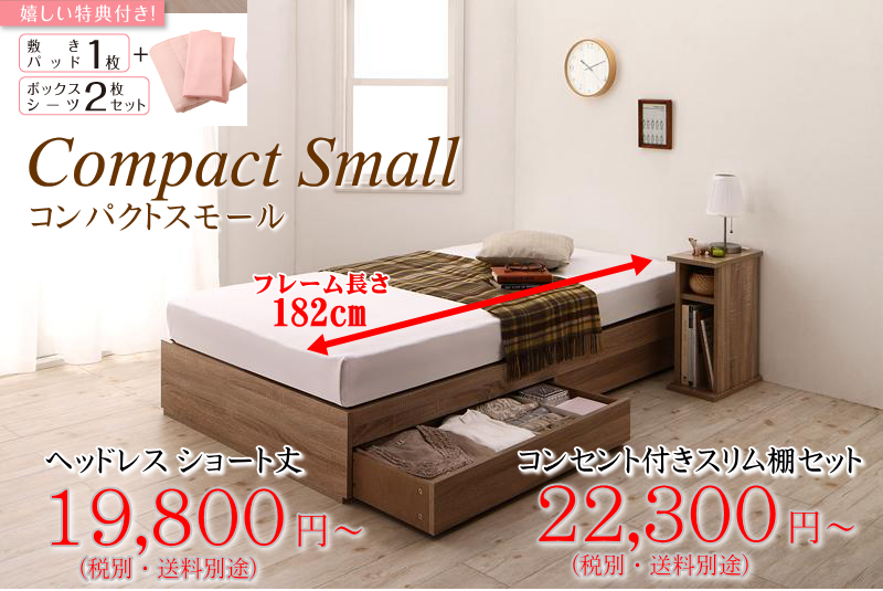 【ヴンダーバール】ショート丈の収納ベッド コンセント、リネン3点セット付き