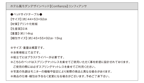 【コンフィアンサ】 専用 サイドテーブル 製品サイズ 梱包サイズ