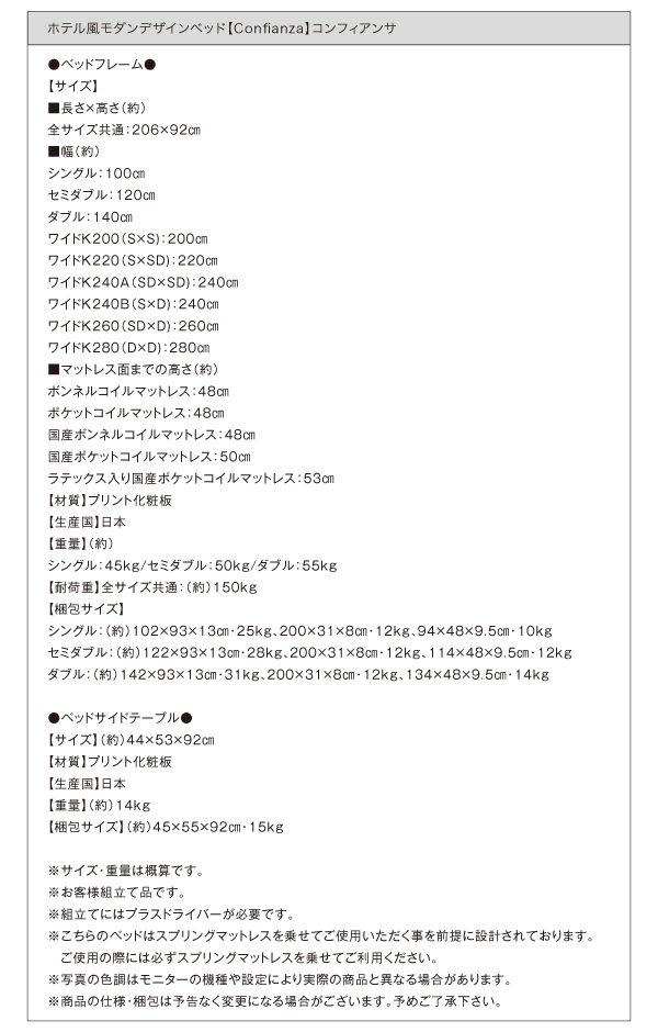 【コンフィアンサ】 収納フロアベッド 製品サイズ 梱包サイズ