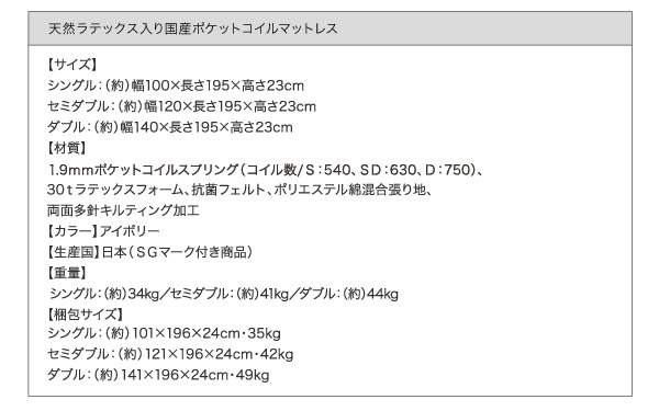 ラテックス入り国産ポケットコイルマットレス：サイズ表