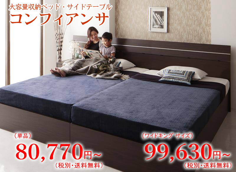 ホテル風モダンデザインベッド 大容量収納ベッド【Confianza】コンフィアンサ