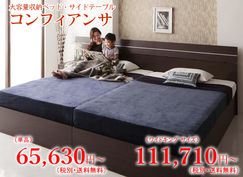 ホテル風モダンデザインベッド 大容量収納ベッド【Confianza】コンフィアンサ