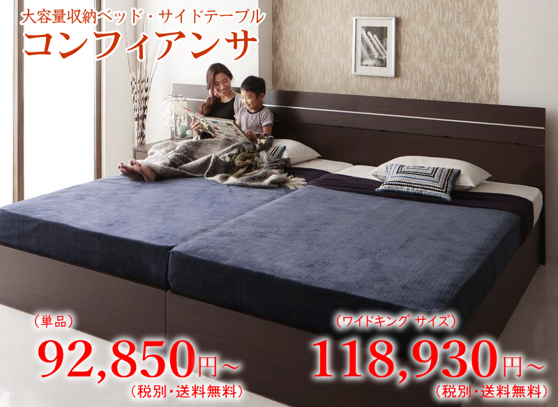 ホテル風モダンデザインベッド 大容量収納ベッド【Confianza】コンフィアンサ