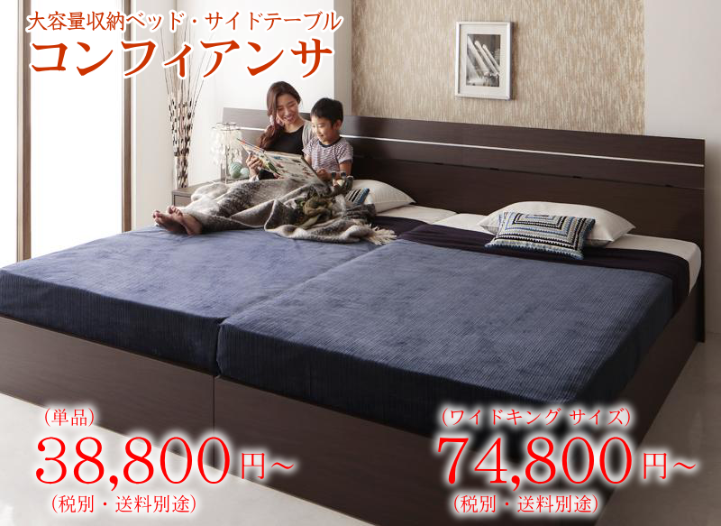 ホテル風モダンデザインベッド 大容量収納ベッド【Confianza】コンフィアンサ