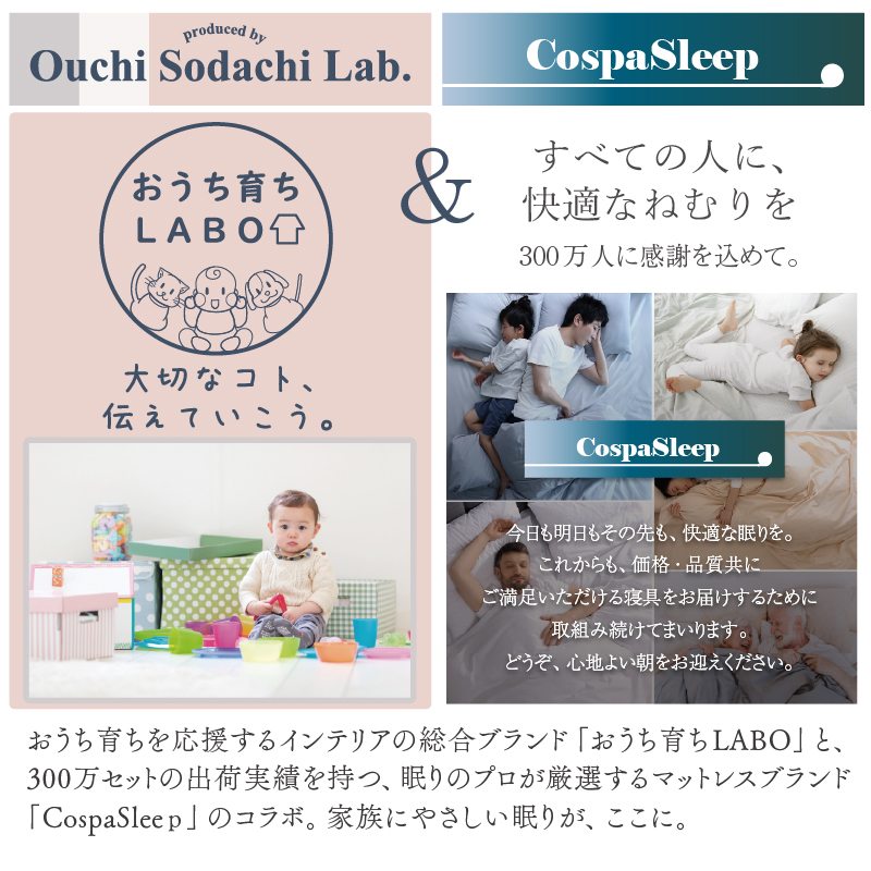 すべてのひとに、快適なねむりを！