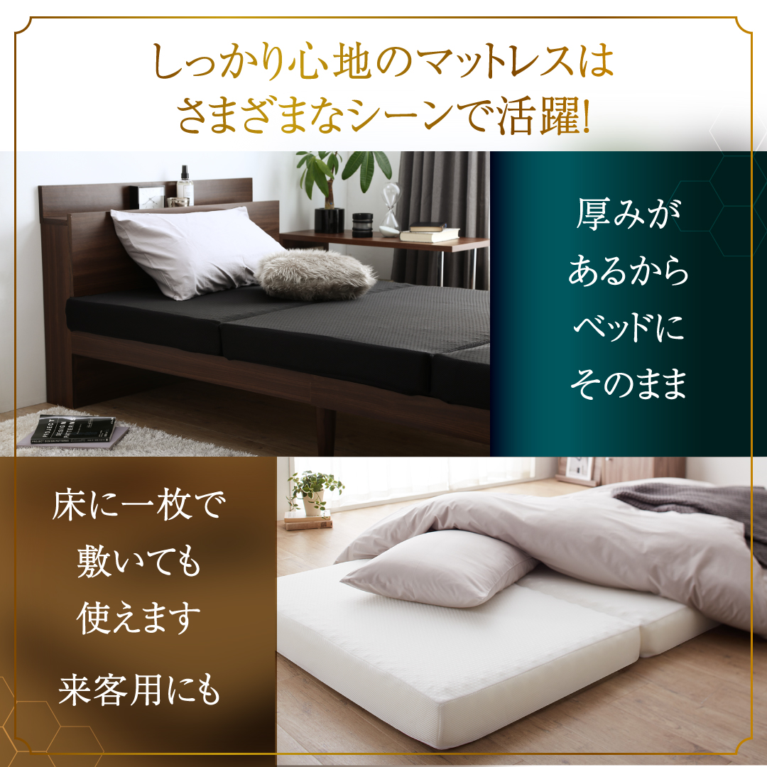 しっかり心地のマットレスは、さまざまなシーンで活躍！ 厚みがあるからベッドにそのまま。床に一枚で敷いても使えます。来客用にも。