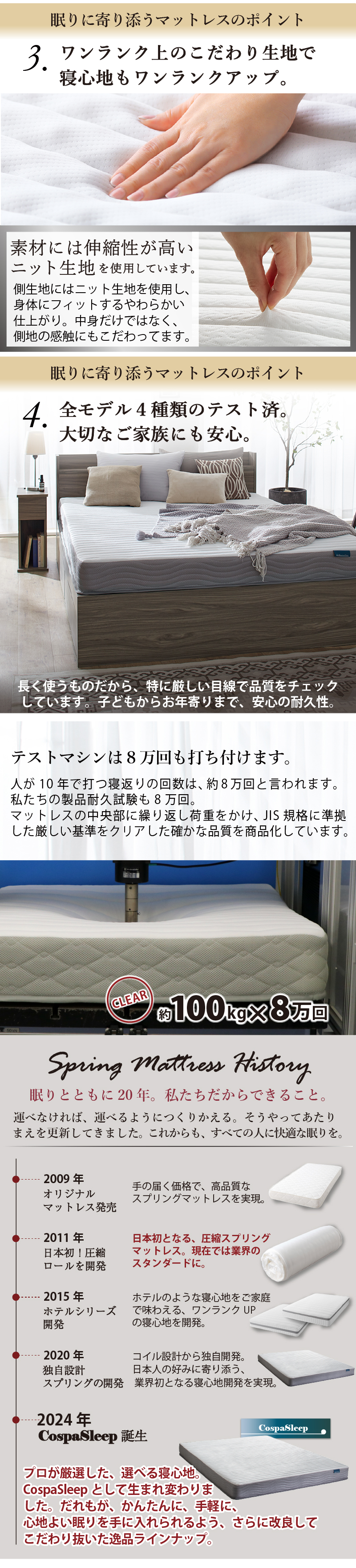 ワンランク上のこだわり生地で、寝心地もワンランクアップ。全モデル4種類のテスト済。大切なご家族にも安心。