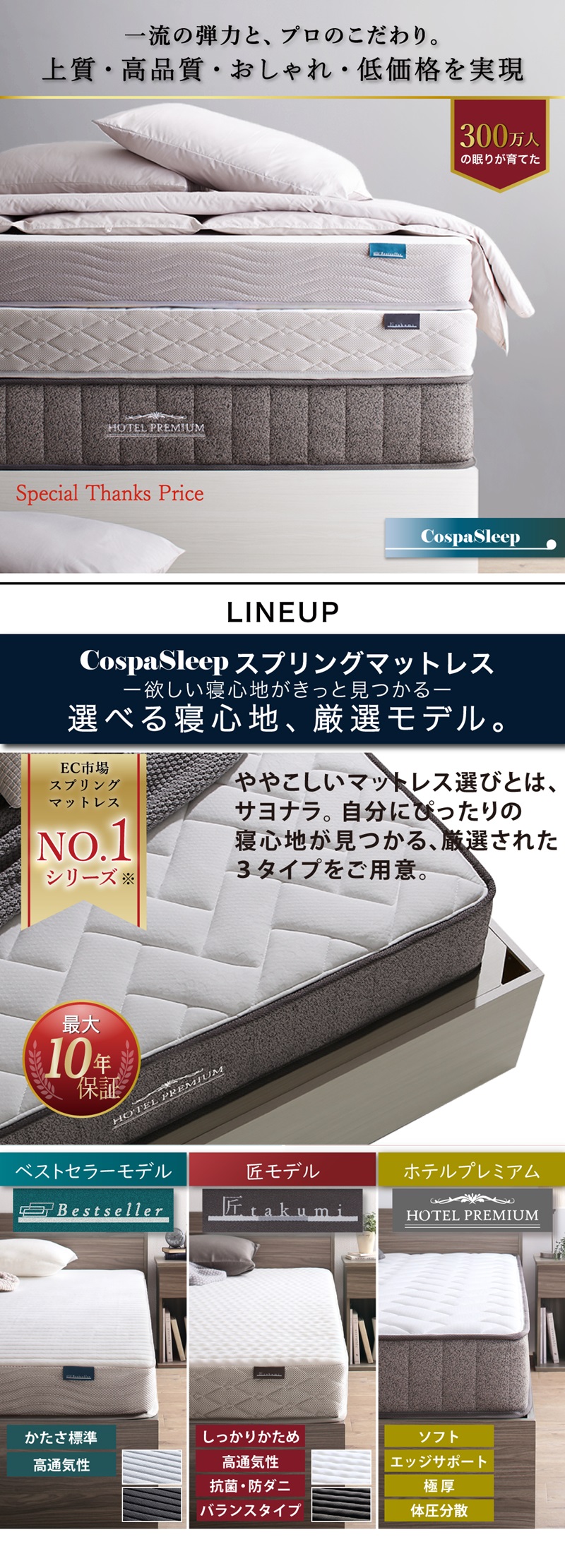 一流の弾力と、プロのこだわり。上質・高品質・おしゃれ・低価格を実現。