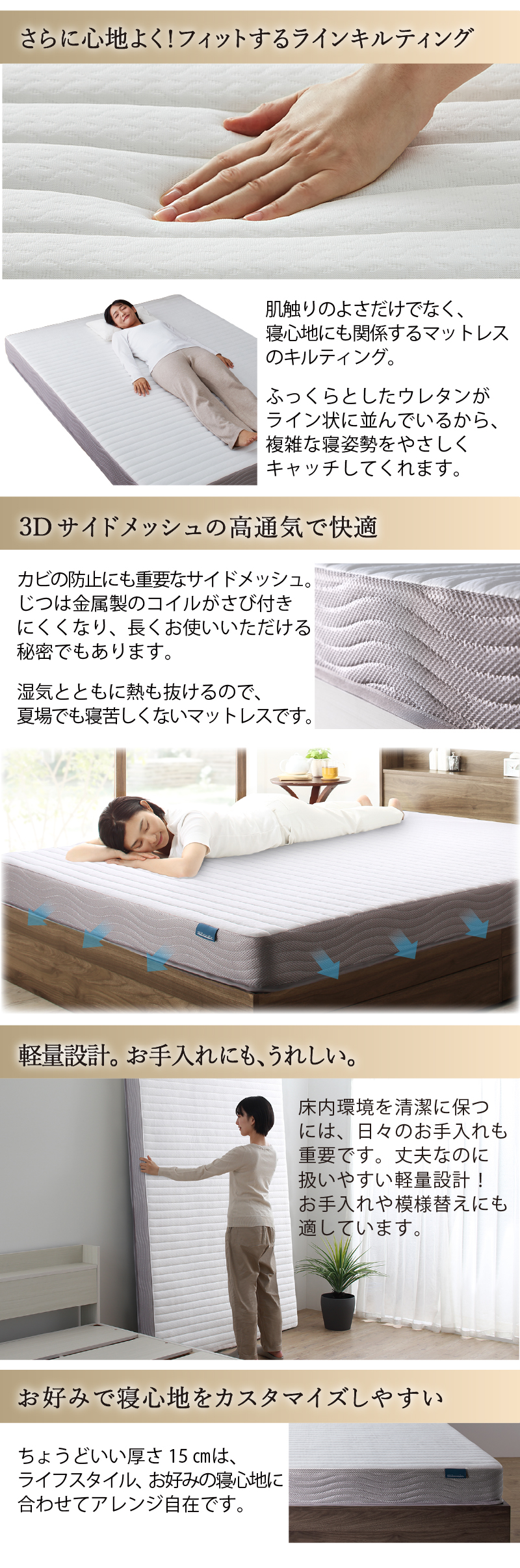 さらに心地よく！ フィットするラインキルティング。#Dサイドメッシュの高通気で快適。軽量設計。お手入れにも、うれしい。お好みで寝心地をカスタマイズしやすい。