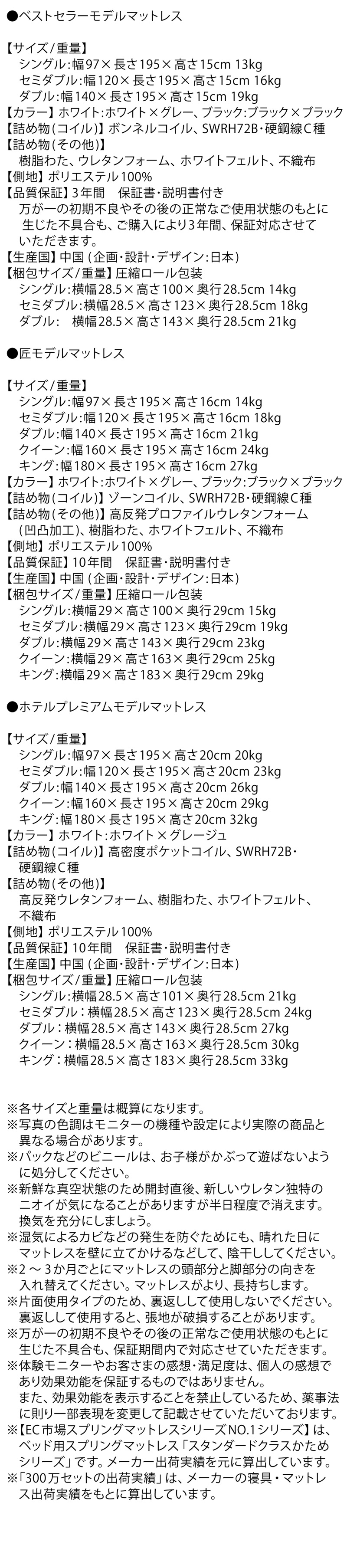 【マットレス仕様】サイズ・重量／