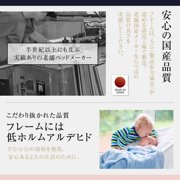 安心の国産品質。フレームは、SGが認める認定工場で製造。こだわり抜かれたフレームは、低ホルムアルデヒド