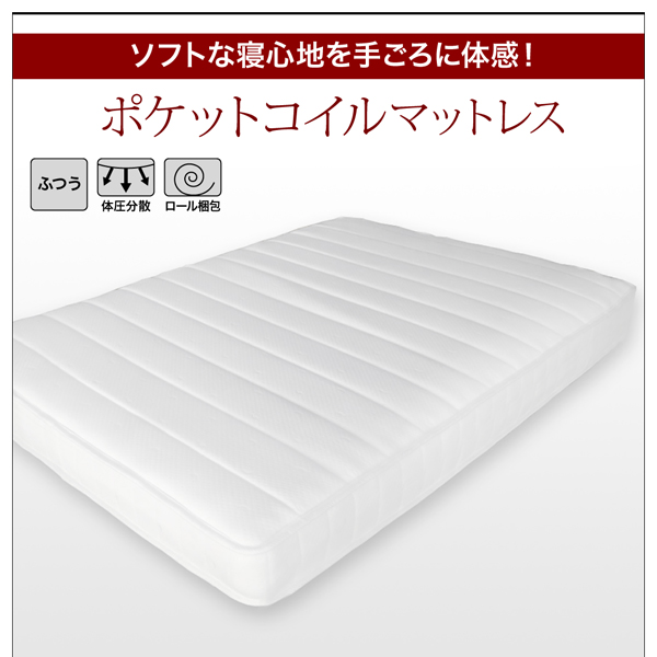 ポケットコイルマットレス「かたさ：ふつう、体圧分散、ロール梱包」