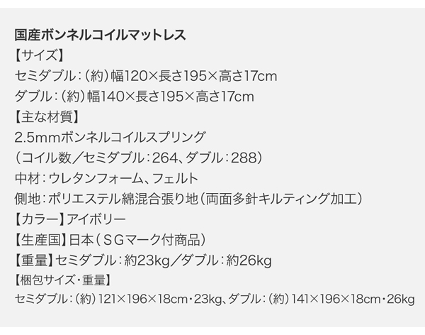 国産ボンネルコイルマットレス サイズ表