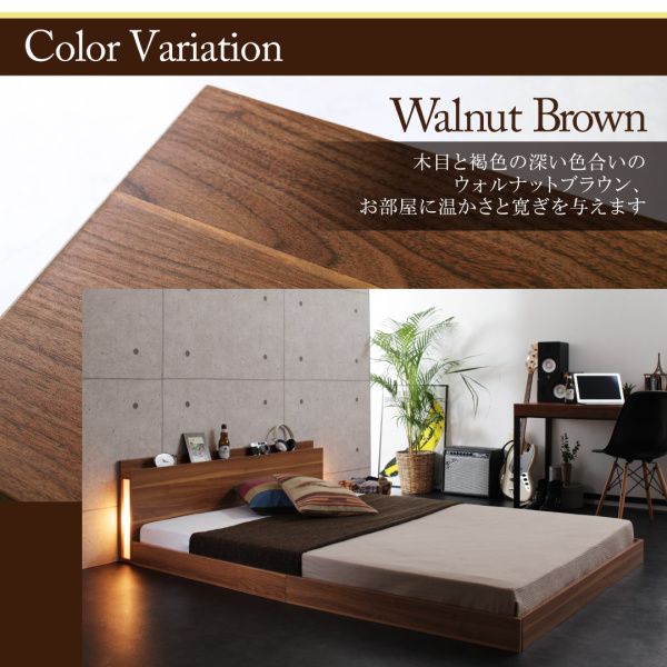 【カラーバリエーション：ウォルナットブラウン】木目と褐色の深い色合いのウォルナットブラウン、お部屋に温かさと寛ぎを与えてくれます。